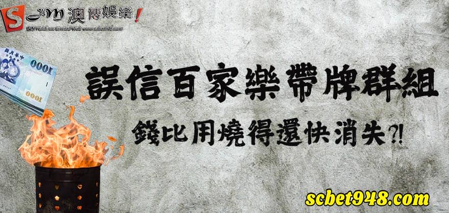 百家樂高手