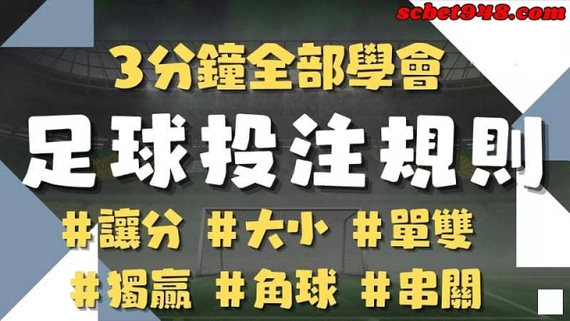 運彩怎麼買