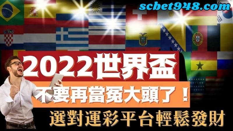 足球運彩