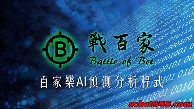 百家樂