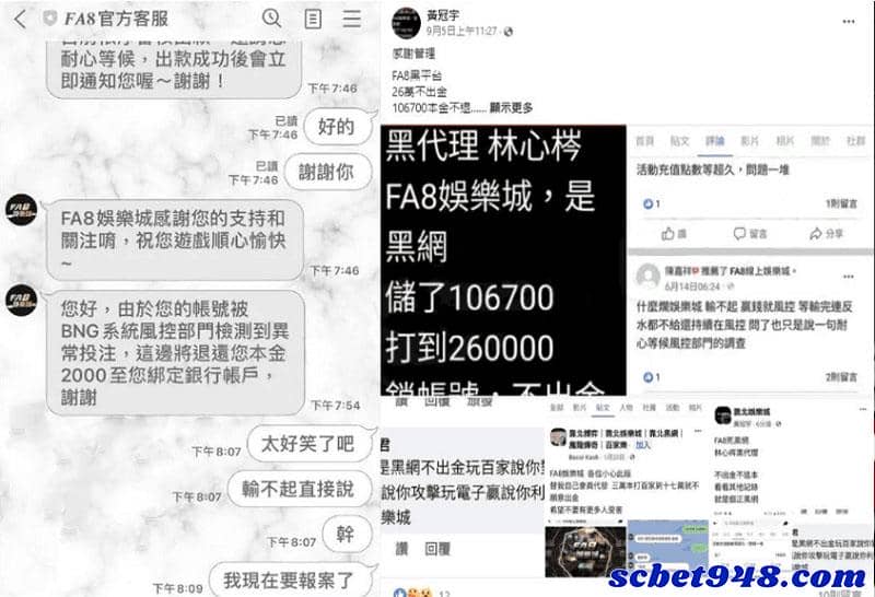 fa8娛樂城評價