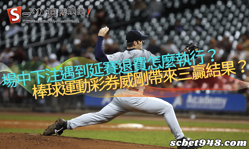 場中下注