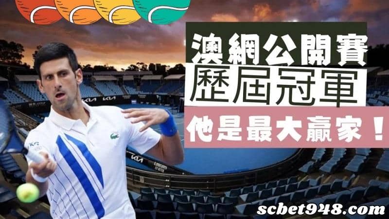 澳網賽程