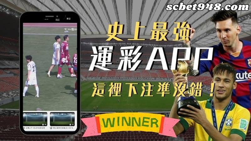 足球比分運彩