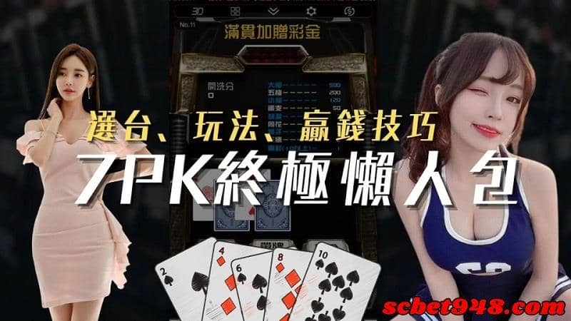 7pk規則