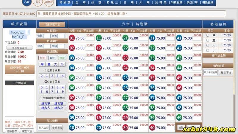 地下539開獎號碼簽牌玩法