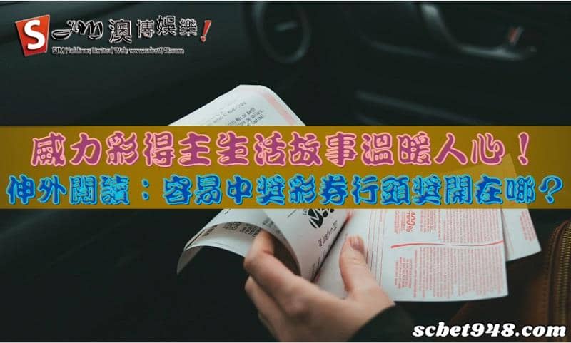 威力彩得主