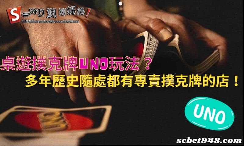 桌遊撲克牌