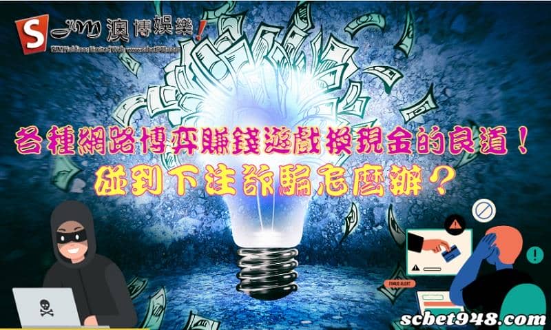 網路博弈賺錢