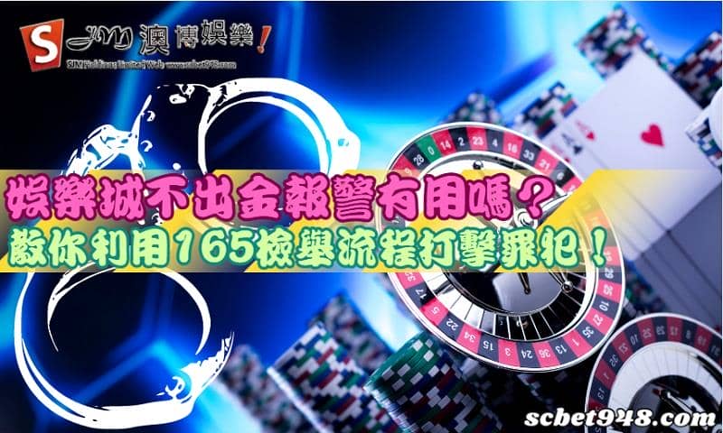 娛樂城不出金