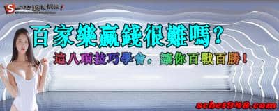百家樂贏錢下注靠運氣就能獲利?別傻了線上攻略學不會!只夠你賺一時