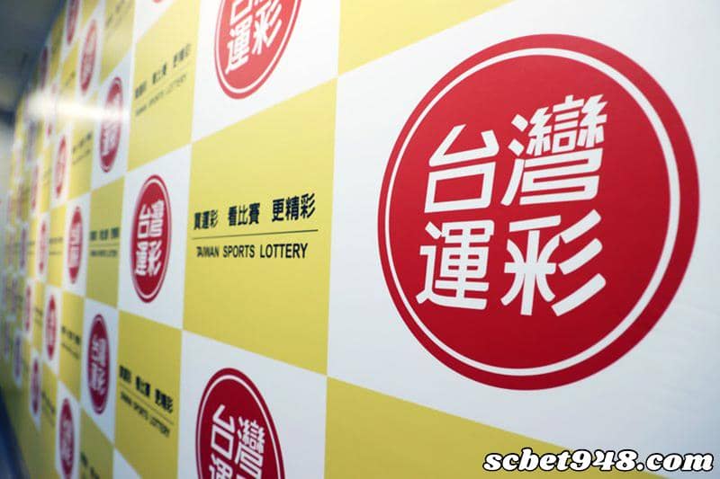 台灣運彩規則
