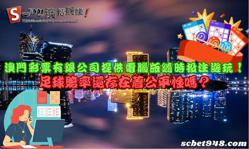 澳門彩票有限公司