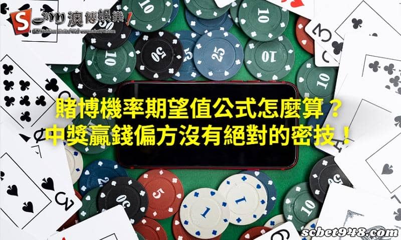 賭博機率