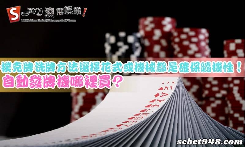 撲克牌洗牌方法