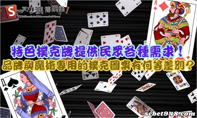 特色撲克牌