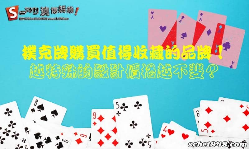 撲克牌購買