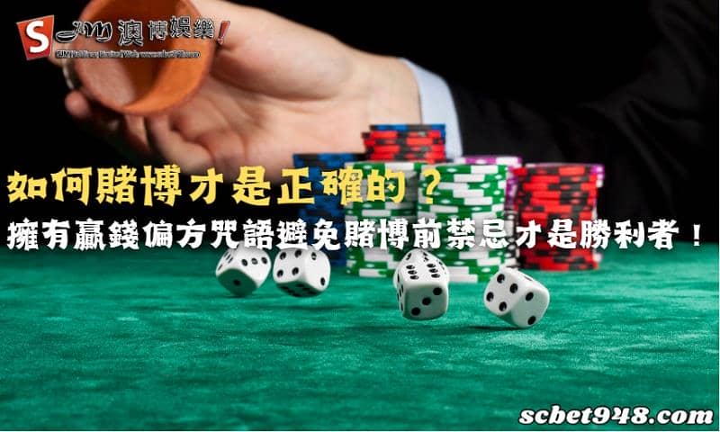 如何賭博