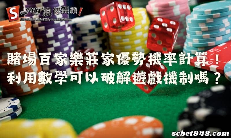 賭場百家樂
