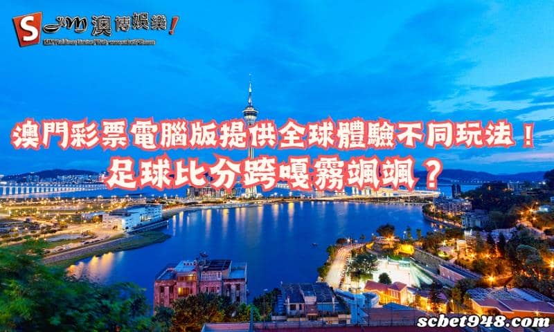 澳門彩票