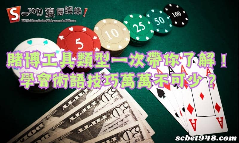 賭博工具