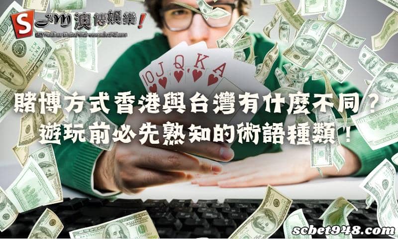 賭博方式