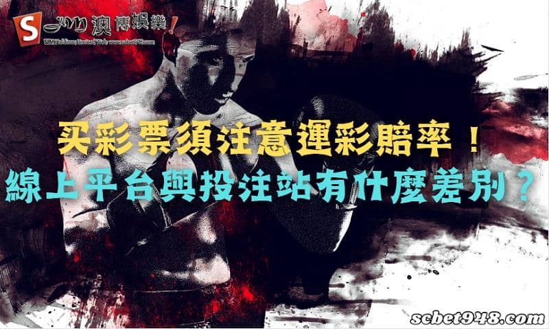 买彩票