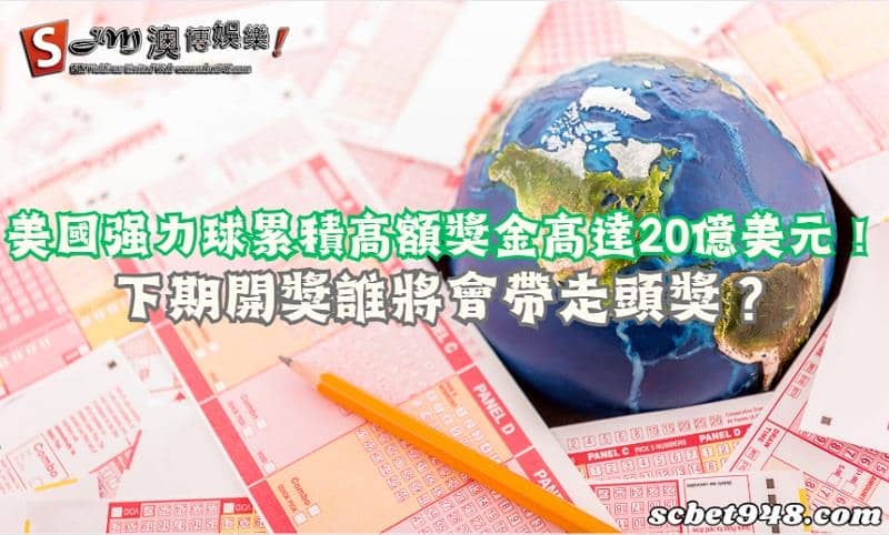 强力球