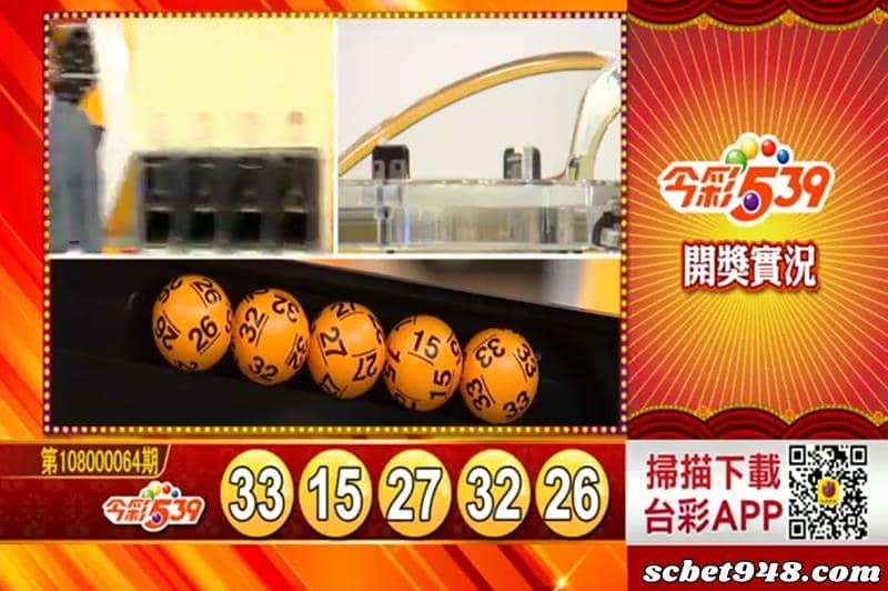 539開獎直播
