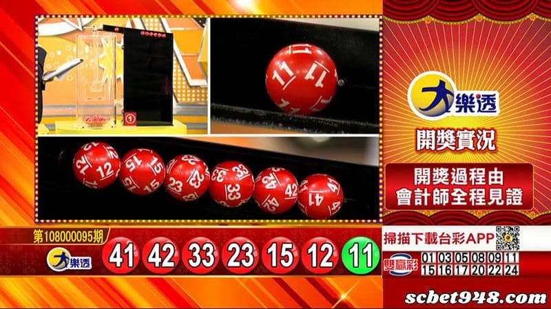 台灣彩票開獎時間