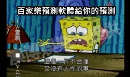 免費百家樂預測程式