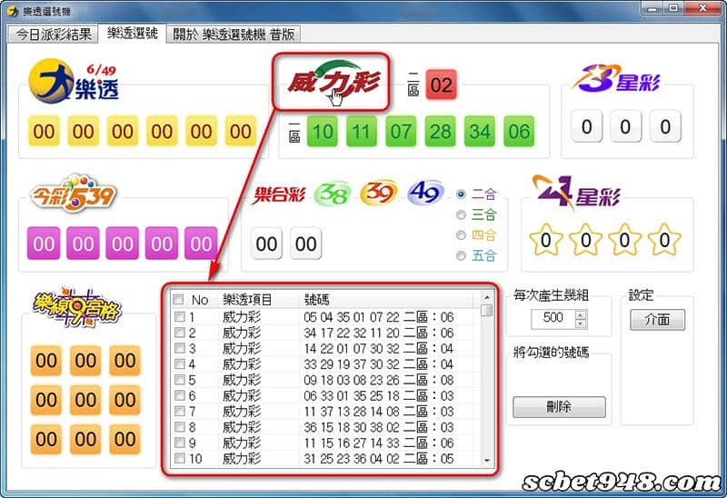 電腦選號程式