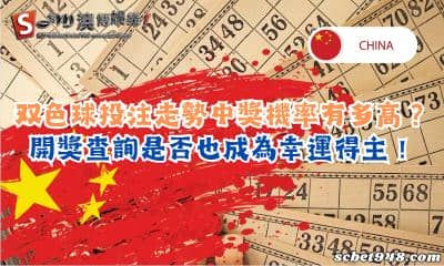 双色球投注中獎機率有多高?利用開獎查詢分析走勢!