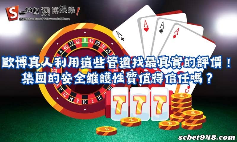 歐博真人