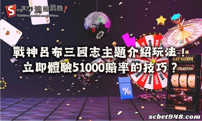 戰神呂布