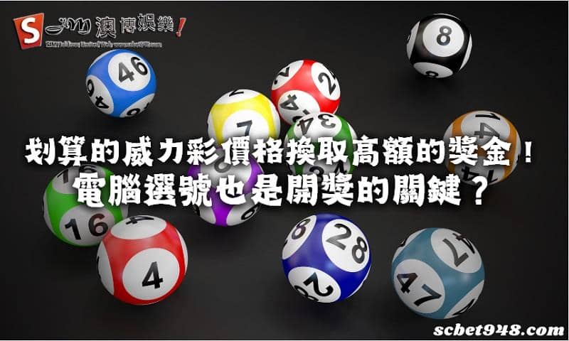 威力彩價格