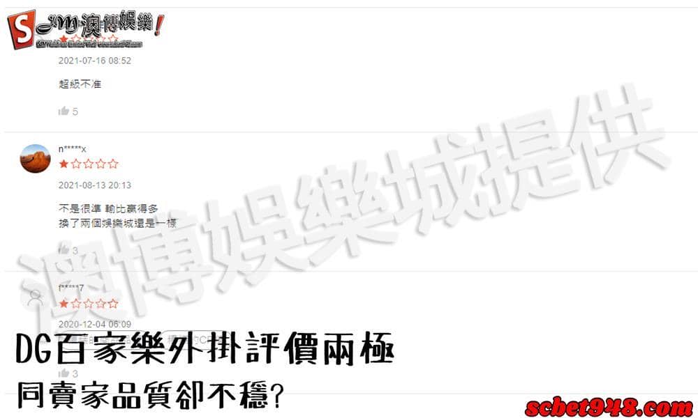 4.DG百家樂外掛程式的評價如何？