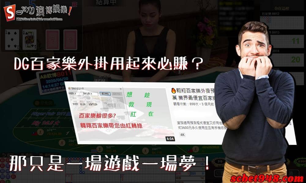 DG百家樂外掛是詐騙的嗎？
