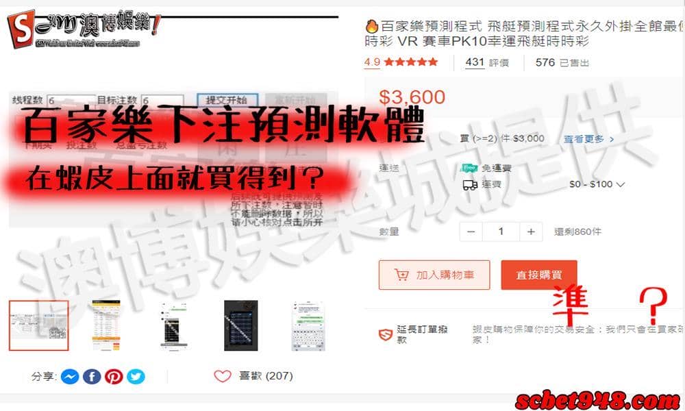 3.DG百家樂破解程式在蝦皮上面就買得到？