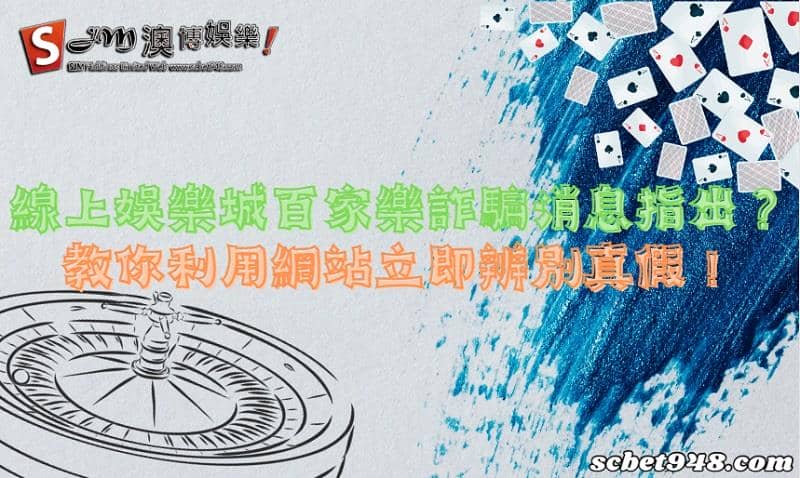 娛樂城百家樂