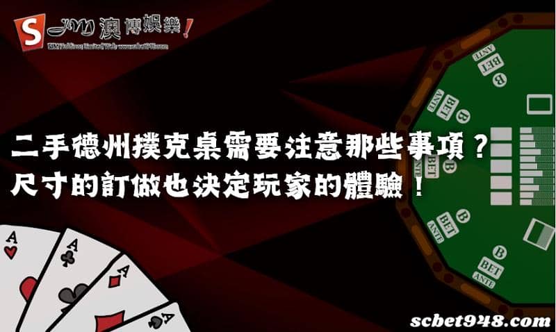 撲克桌