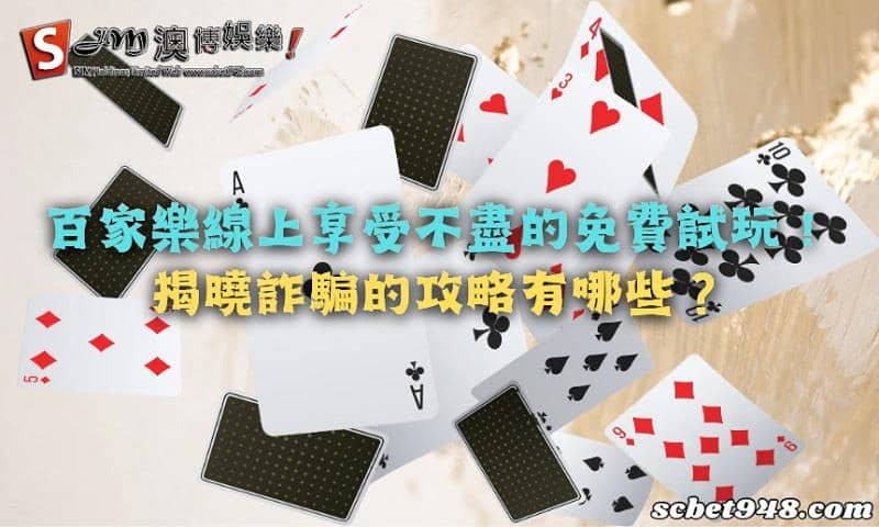 百家樂線上