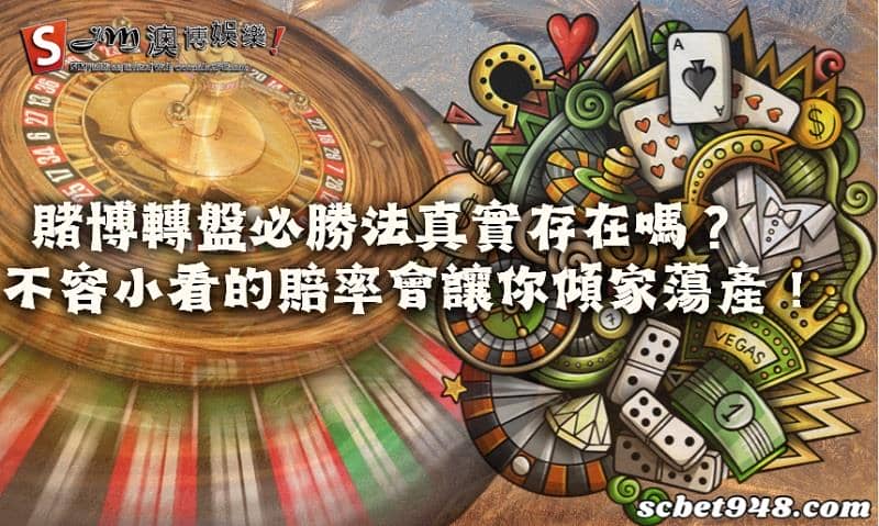 賭博轉盤