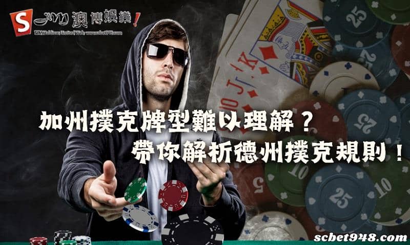 加州撲克