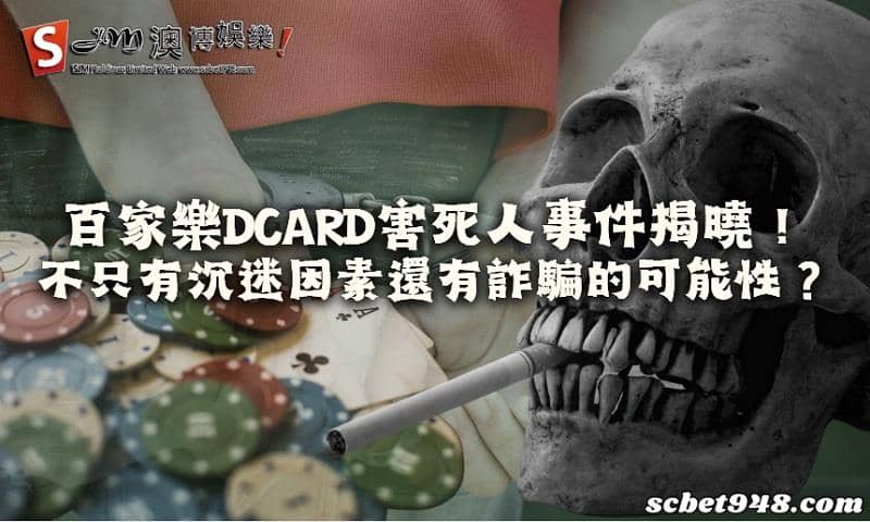 百家樂dcard