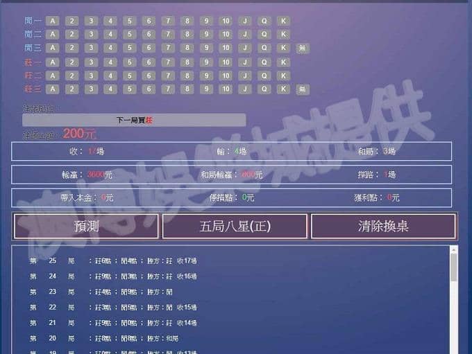 百家樂輔助程式