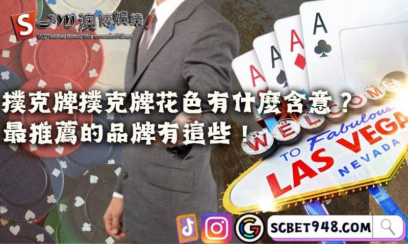 撲克牌撲克牌