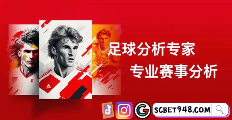 足彩分析