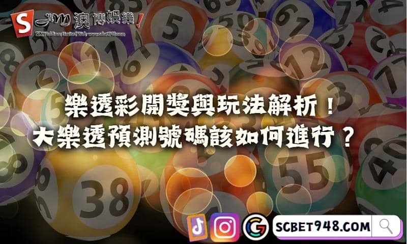 樂透彩開獎