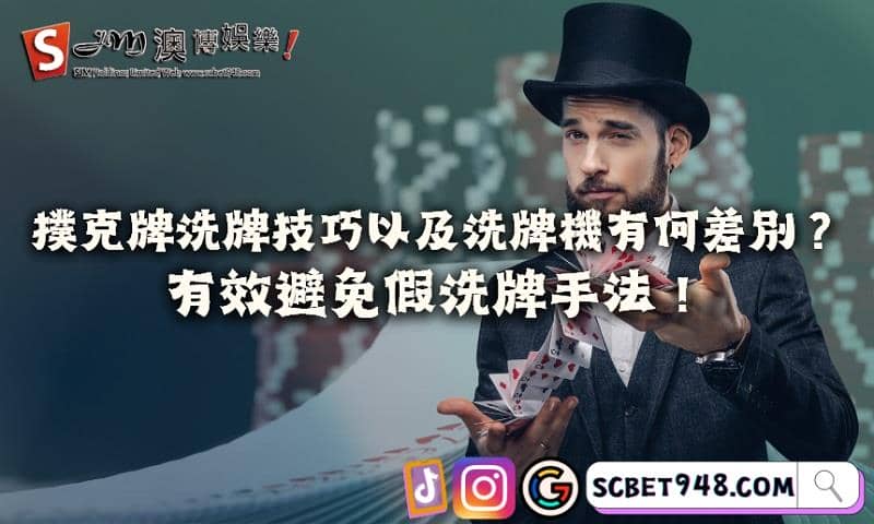 撲克牌洗牌技巧
